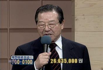 MBC 모금 대북 비료지원금 2억 적십자에 전달이인용