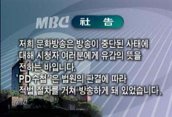 만민중앙교회 신도 MBC 난입 폭력 위험 수위성경섭