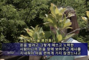 집중취재]정력제 등 약물 오남용 심각[김성환]