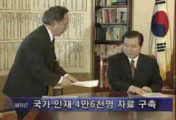 김광웅 중앙인사위원장국가인재DB 구축 보고이인용