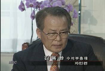 김용환 자민련 부총재직 사퇴 충청권 의원 반발 진정세김경중