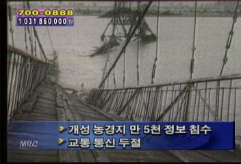 북한도 비 피해 막대 태풍 올가 북상해 비상김현경