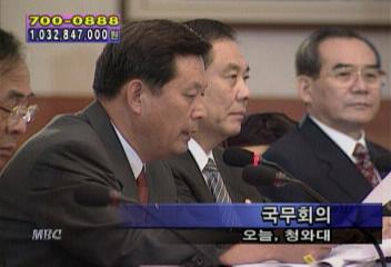 국무회의 김대통령 수해복구구호 예산 긴급투입 지시김경중