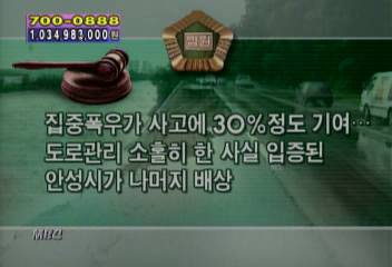 홍수피해 책임소재 밝힐 법원 판례 정리이성일