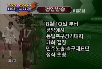 남북 노동자축구 8월10일 평양 개최 전망이진호
