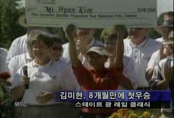 김미현 LPGA 스테이트 팜레일 클래식 우승윤동렬
