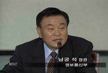 남궁석(정보통신부 장관) 발언