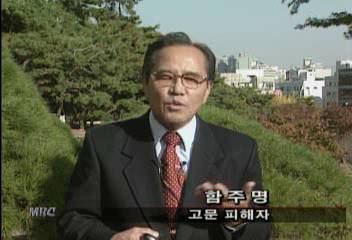 함주명(고문 피해자)인터뷰