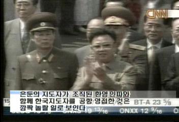 미국 언론들 김정일 위원장 공항 영접에 놀라신경민