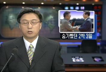 김대중 대통령 북한 평양 2박3일간 여정 감동의 순간들김현경