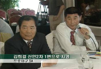 프로야구 SK 김희걸 신인2차 1번으로 지명박경추
