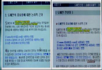 카메라출동 인터넷업계 벤처 아이디어 도용 공방이상호