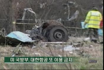 미 국방부 직원들 대한항공 이용 금지 조치최율미