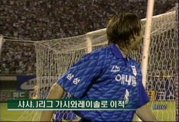 샤샤 J리그 가시와레이솔로 이적신동진