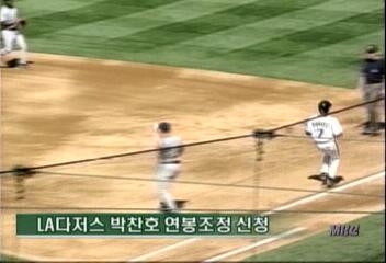 LA다저스 박찬호 연봉조정 신청신동진