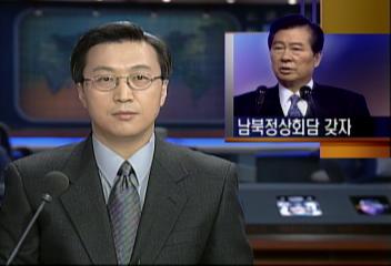 민주당 창당대회 김대통령 남북정상회담 제의 언급김경중