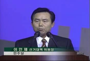새천년 민주당 창당 이인제 선대위 연설장면