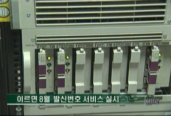 전화폭력 걱정 끝 7월부터 발신자확인서비스 개시성장경