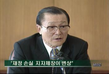 이종남 감사원장 재정손실 지자체장이 변상 발표김은혜