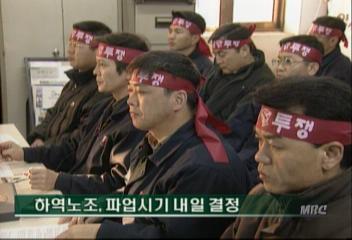 전국 운송하역노조 기자회견 파업시기 내일 결정김은혜