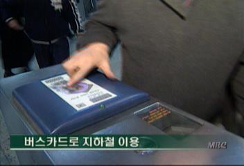 오늘부터 버스카드로 지하철 이용 가능김은혜
