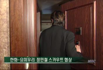 한화요미우리 정민철 스카우트 협상이재용