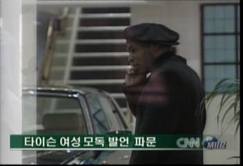 타이슨 여성 모독 발언 파문이재용