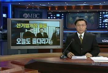 여야 선거법 협상 오늘도 줄다리기 벌써 2년째김경중