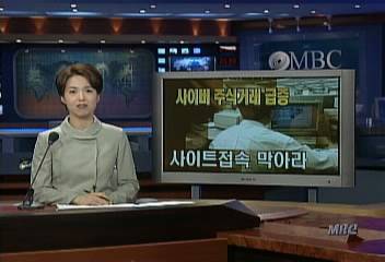 회사들 주식사이트 접속방지 대책마련에 부심허지은