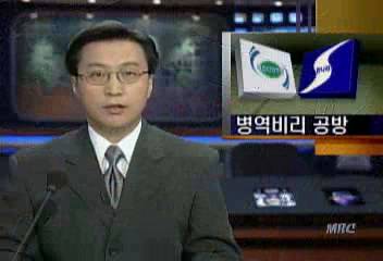 한나라당과 민주당 상대방 의원 아들 병역비리 의혹 공방김동섭