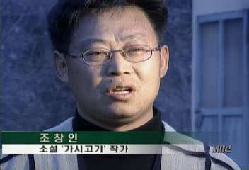소설 가시고기 작가 조창인 소설집필 배경 인터뷰