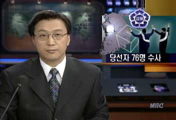 검찰 총선 당선자 76명 선거법 위반 수사윤도한