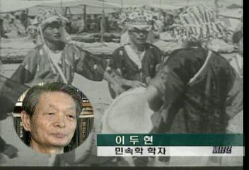 이두현(민속학 학자) 인터뷰
