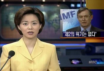 호르스트 쾰러 IMF 총재 한국 제2의 경제위기 없다이용마