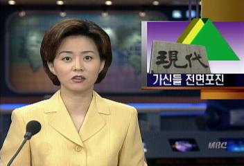 현대 이끌어갈 전문 경영인 전망이효동