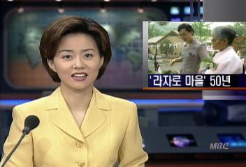 나환자들의 보금자리 성 라자로마을 설립 50주년여홍규