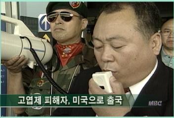 고엽제 피해자 미국으로 출국최율미