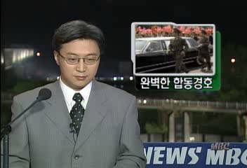 청와대 경호팀과 북한 호위총국 완벽한 합동경호 과시박성호