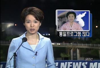 북한 방송 통일 관련 프로그램 집중 방영박범수