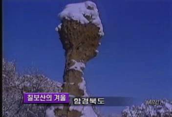 북한 명승지 칠보산의 겨울함경북도