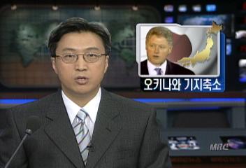 클린턴 미국 대통령 오키나와 기지 축소 노력배대윤