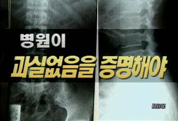 허리수술로 하반신 마비 의사에게 병원 배상 판결김성환