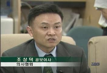 조상덕(의사협회 공보이사)인터뷰
