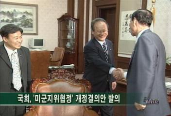 국회 한미주둔군지위협정(SOFA) 개정 결의안 발의김은혜