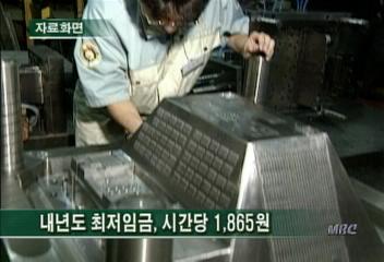 내년도 최저임금 시간당 1865원김은혜