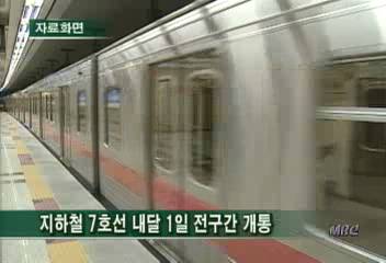 지하철 7호선 내달 1일 전구간 개통김은혜