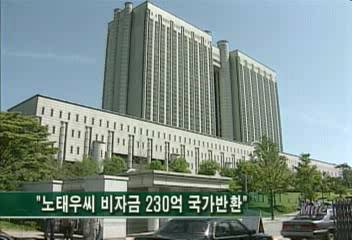 노태우씨 비자금 230억 국가 반환 판결김은혜