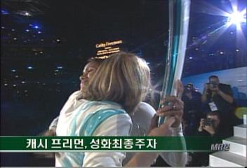 올림픽 성화 최종주자에 호주 육상영웅 캐시 프리먼배선영