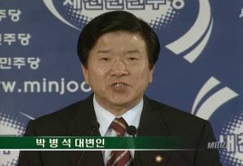 박병석(민주당 대변인) 민주당 소장파 의원 비판 관련 발언