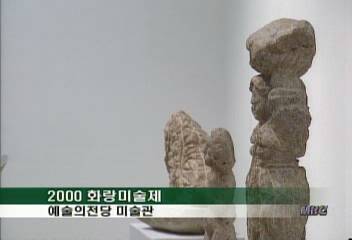 국내 미술시장 최대잔치 화랑미술제 개막김현주